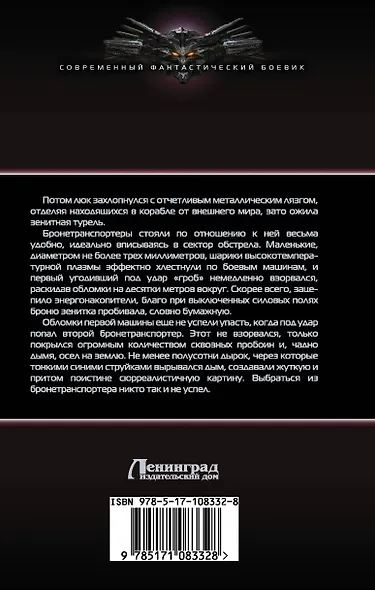 Идущие на смерть - фото 2