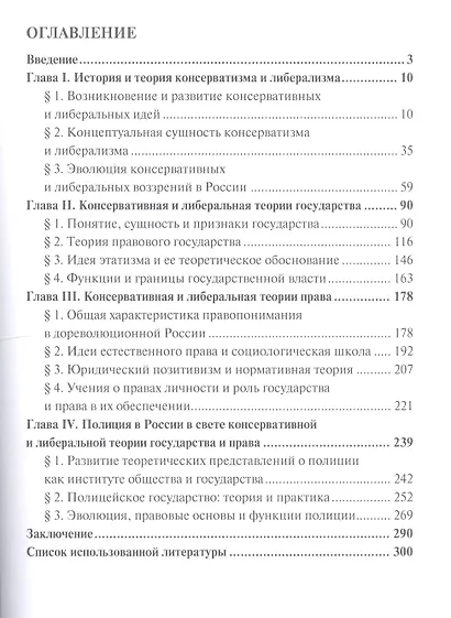 Государство и право в контексте консервативной и либеральной идеологии: опыт ретроспективного анализ - фото 3