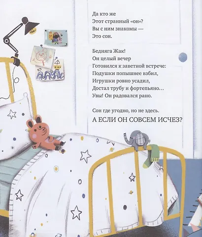Где бродит сон? - фото 4