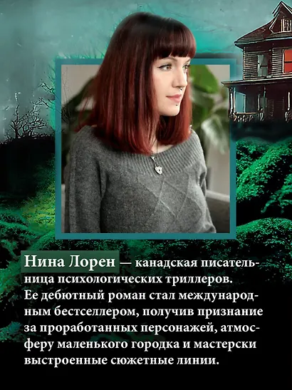 Тринадцать лет тишины - фото 7