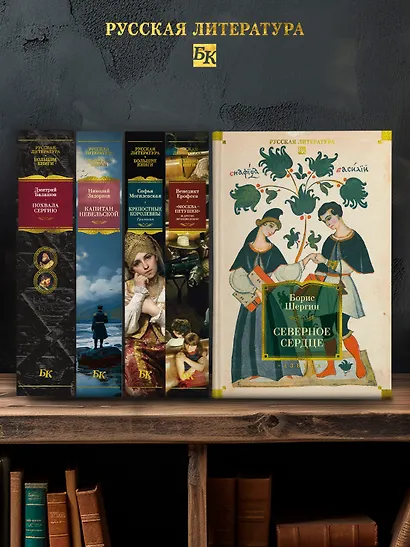 Северное сердце - фото 6