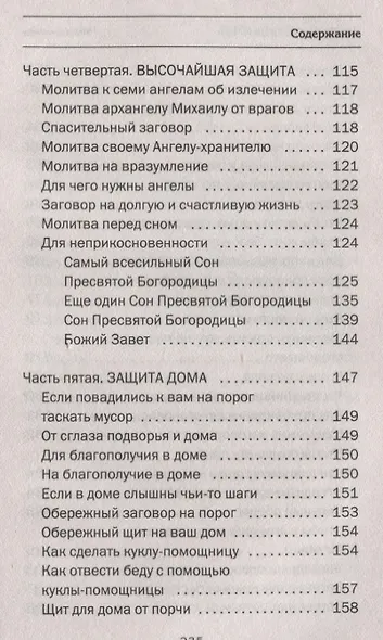 Защитный круг от врагов и колдовства - фото 6