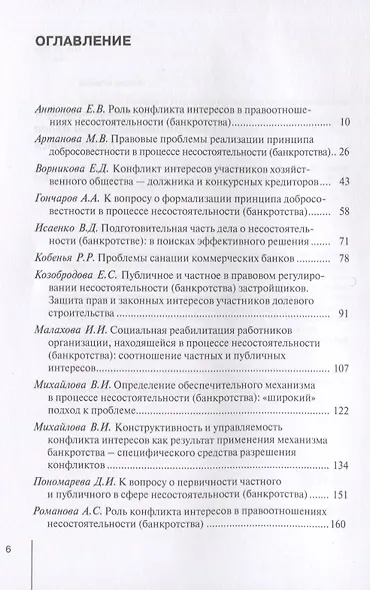 Актуальные проблемы института несостоятельности (банкротства): взгляд молодых ученых - фото 2