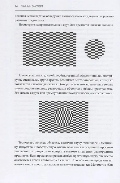 Тайный эксперт. Комбинируй, смешивай, создавай прорывные идеи - фото 6