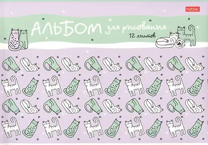 Альбом для рисования Hatber, "Мяу-Котики", А4, 12 листов, в ассортименте - фото 6