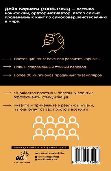 Как завоевывать друзей и оказывать влияние на людей - фото 2