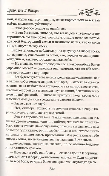 Браво, или В Венеции - фото 6