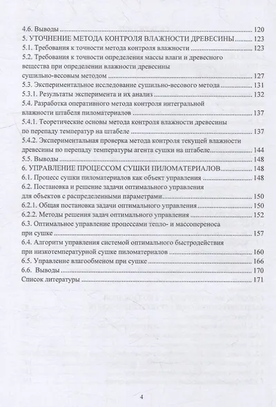 Эффективность и качество сушки пиломатериалов: монография - фото 3