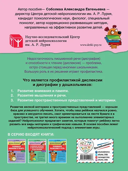 Развиваем моторику и пространственные представления. 4-6 лет - фото 2