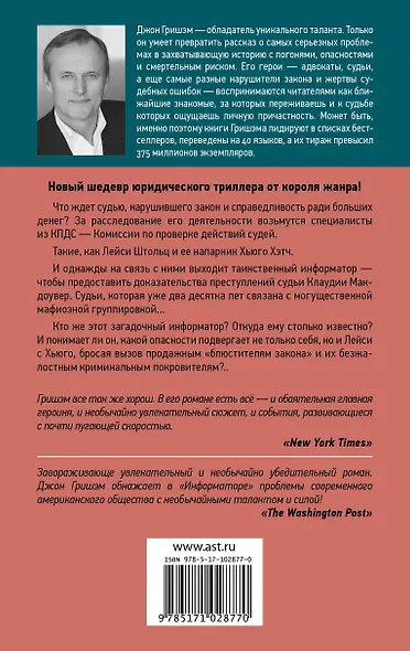 Информатор: роман - фото 2