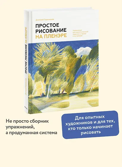 Простое рисование на пленэре. Упражнения для самостоятельной практики в городе и на природе - фото 4