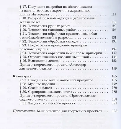 Технология. 7 класс. Учебное пособие для учащихся общеобразовательных организаций - фото 3