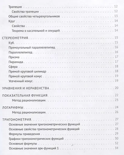 Математика. ЕГЭ. Шпаргалки в схемах и таблицах - фото 3
