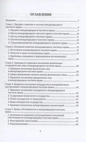 Международное частное право - фото 3