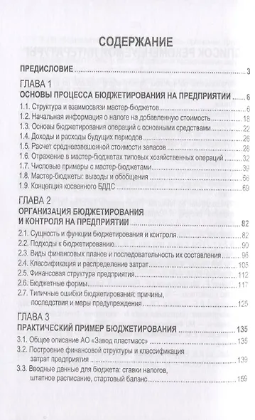 Бюджетирование и контроль на предприятии - фото 2