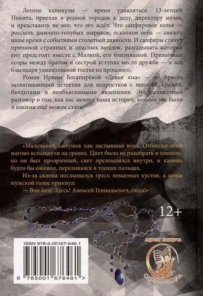 Девья яма - фото 2