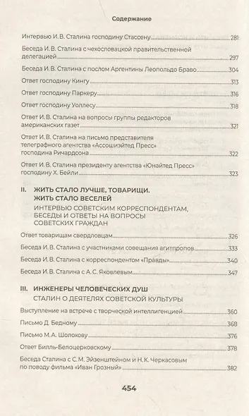 Сталин. Большая книга интервью - фото 4