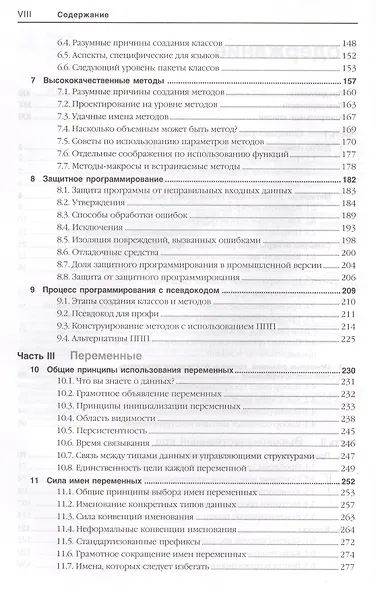 Мастер-класс. Совершенный код. - фото 3