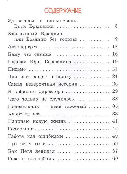 Забывчивый Брюквин, или Всадник без головы - фото 5