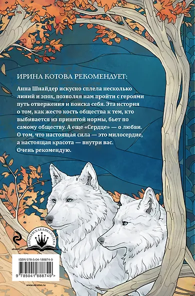Сердце волчьего леса - фото 2