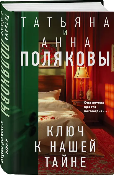 Ключ к нашей тайне - фото 3