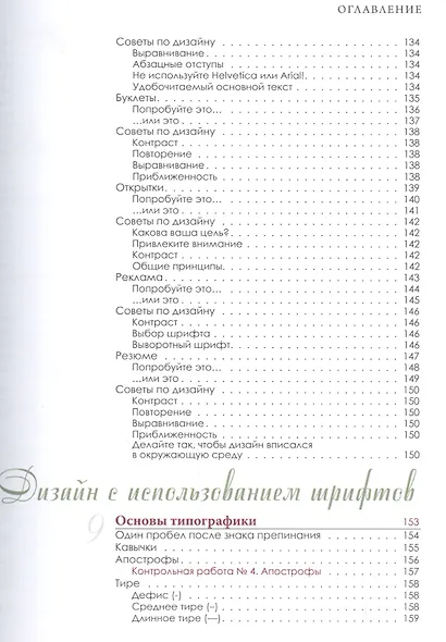 Дизайн. Книга для недизайнеров. 4-е изд. - фото 5