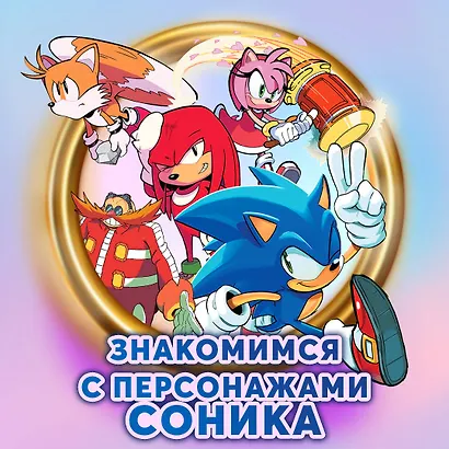 Sonic. Тэнгл и Виспер. Комикс - фото 12