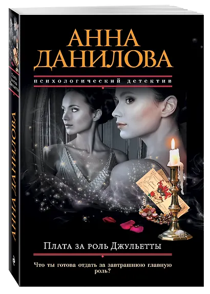 Плата за роль Джульетты - фото 3