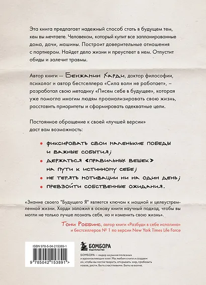Письма себе в будущее. Как всего одно действие способно изменить вашу жизнь к лучшему - фото 2