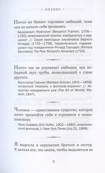 Бизнес в цитатах и афоризмах - фото 8