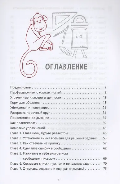 Тренировка "обезьяньего ума" для перфекциониста: освободитесь от беспокойства - фото 2