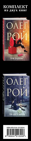 Три стадии любви. Комплект из 2-х книг: Три судьбы + Три цвета любви - фото 4