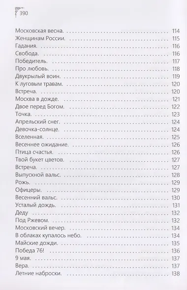 Душа поэта России - фото 9