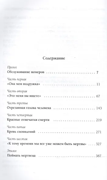 Тайна Ассасина. Книга 2. (Город) - фото 2