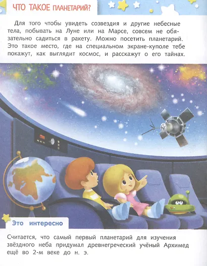 О космосе - фото 2