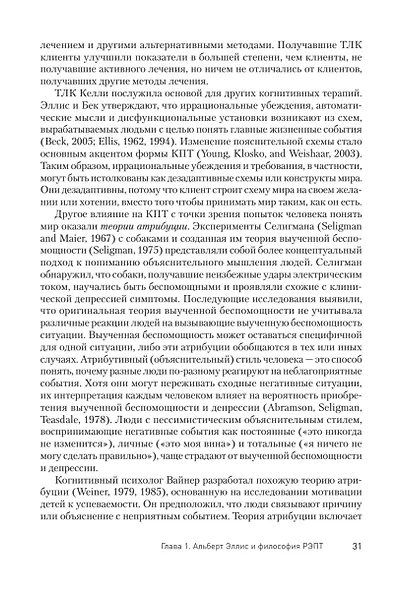 Рационально-эмотивно-поведенческая терапия - фото 12
