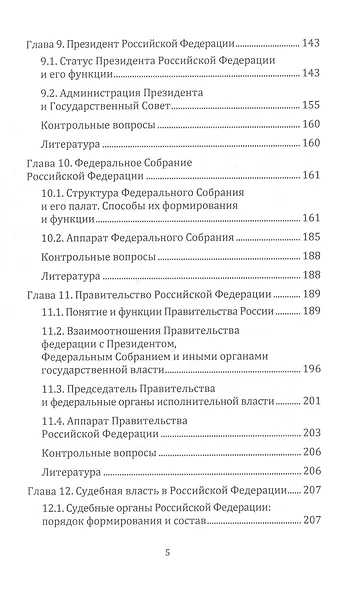 Государственное устройство и право - фото 4