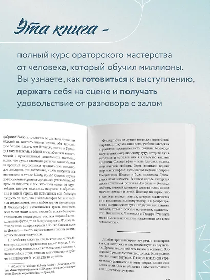Как вырабатывать уверенность в себе и влиять на людей, выступая публично - фото 6