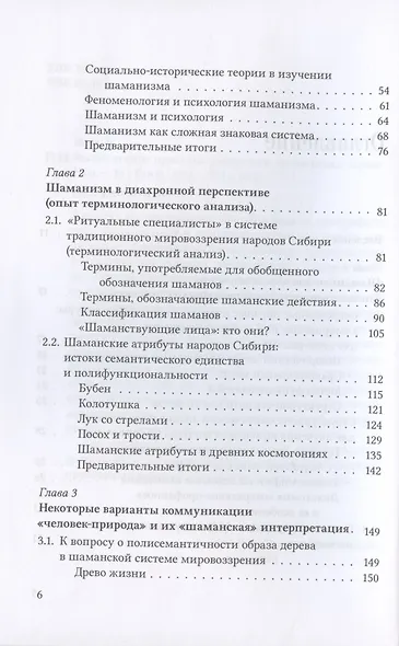 Космология и практика сибирского шаманизма - фото 3
