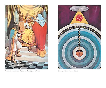 Русское масонство - фото 9