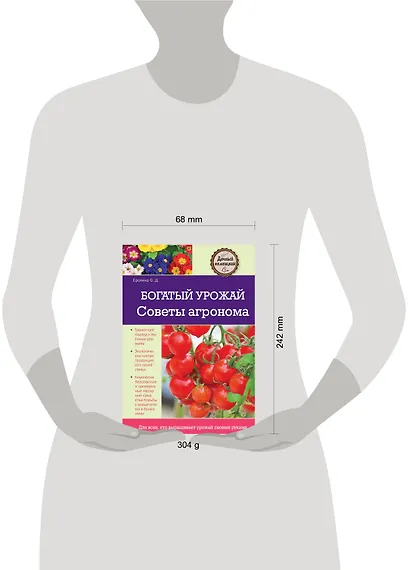 Богатый урожай. Советы агронома - фото 3