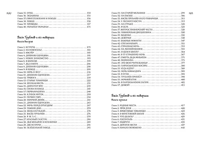 Всё о Ваське Трубачёве и его товарищах - фото 13