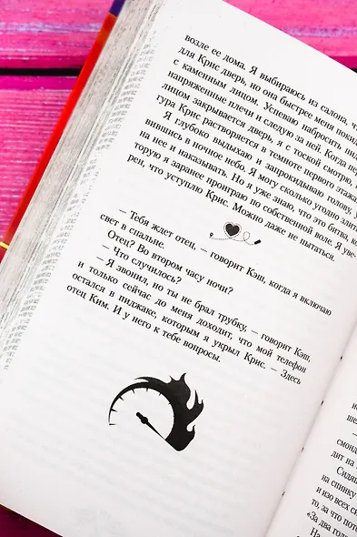 Мир Аматорио. Искушение - фото 10