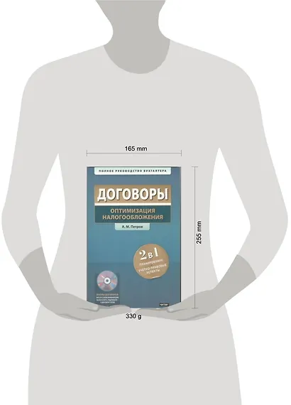 Договоры. Оптимизация налоообложения - фото 2