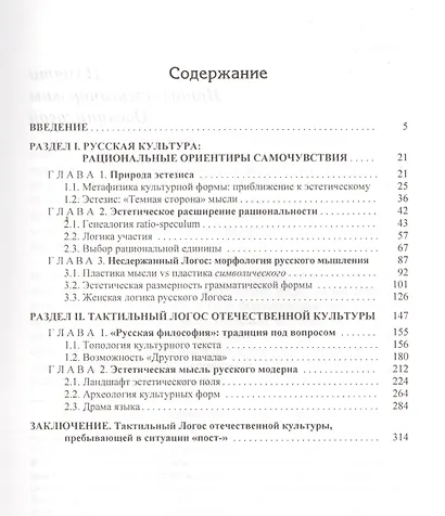 Территория предела эстетика мысли русского модерна (Кребель) - фото 2