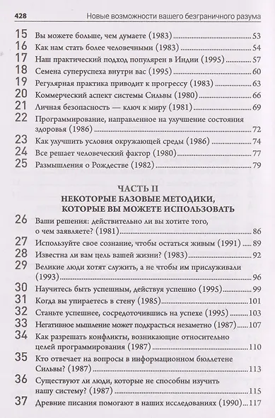 Метод Сильвы. Новые возможности вашего безграничного разума - фото 4