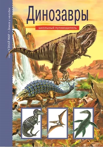 Динозавры. - фото 1