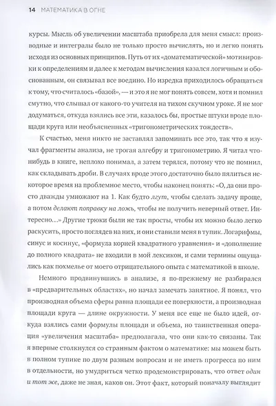 Математика в огне. Нескучный неучебник - фото 8