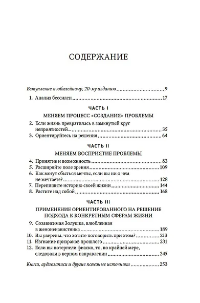 Действуй иначе! Десять элементарных способов изменить свою жизнь к лучшему - фото 3