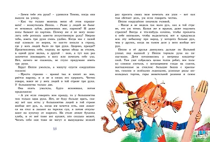 Пеппи Длинный чулок собирается в путь - фото 6